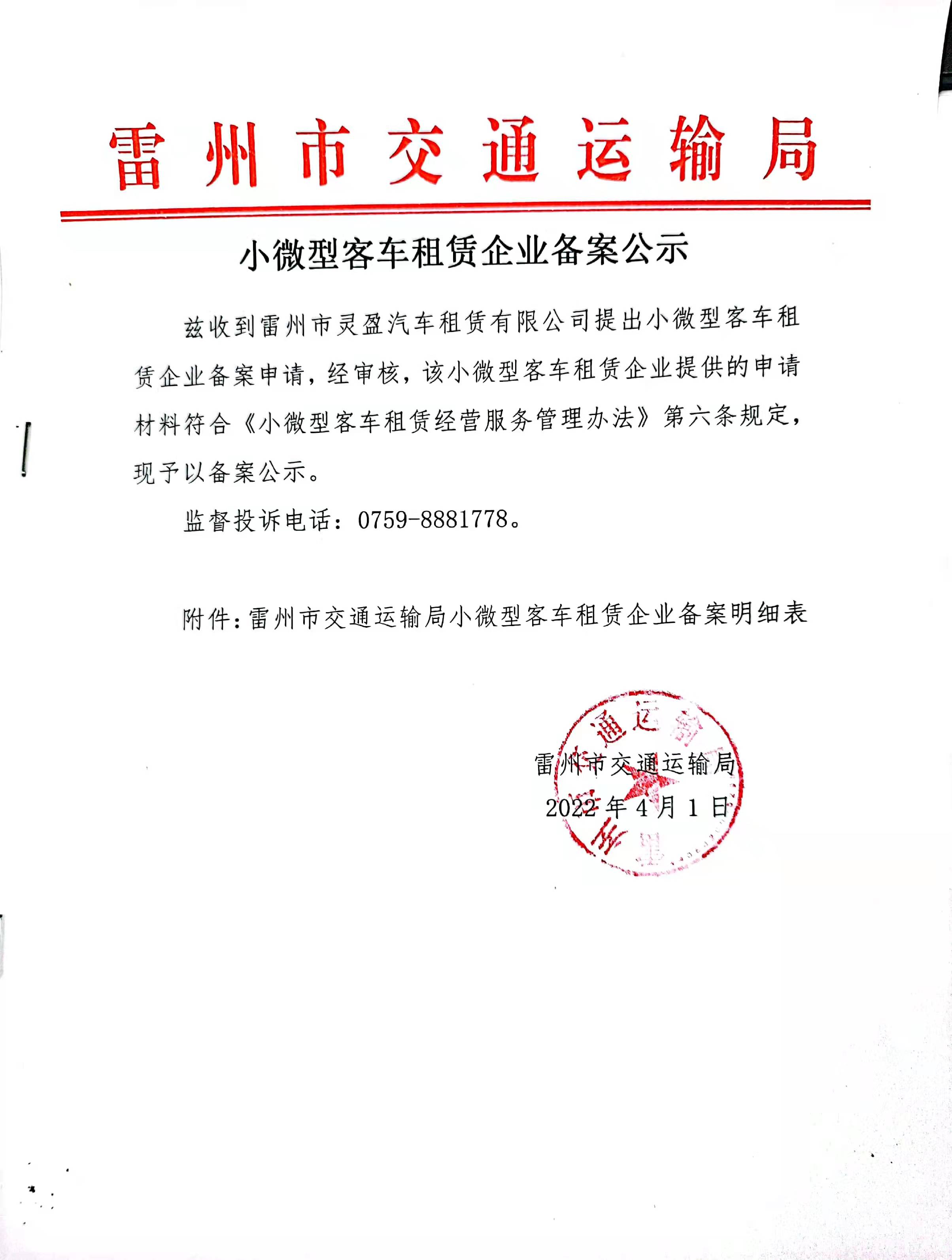 小微型客车租赁企业备案公示制度解读 规范行业发展的关键一步